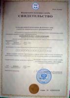 Сертификат филиала Мира 19